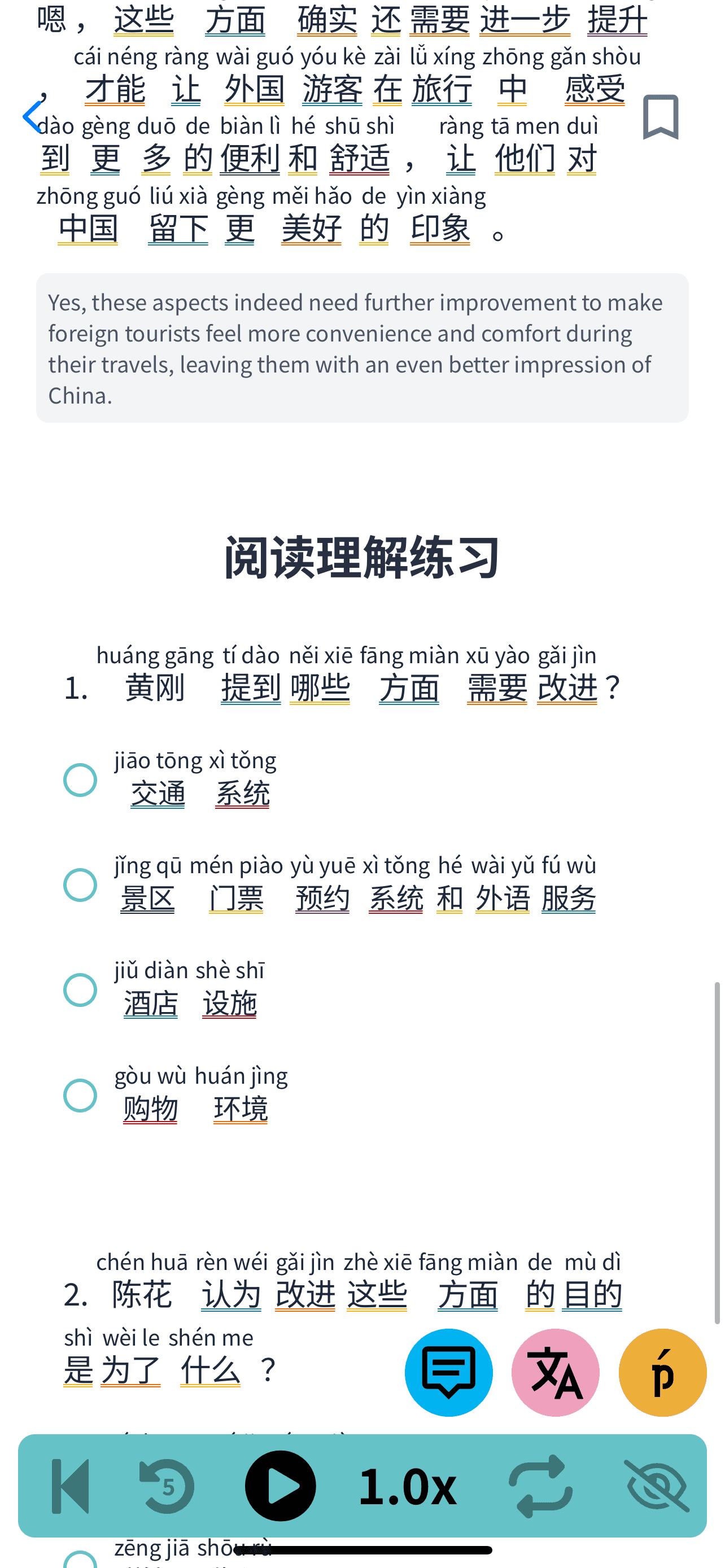 Chinese Short Dialogue App Screenshot 5